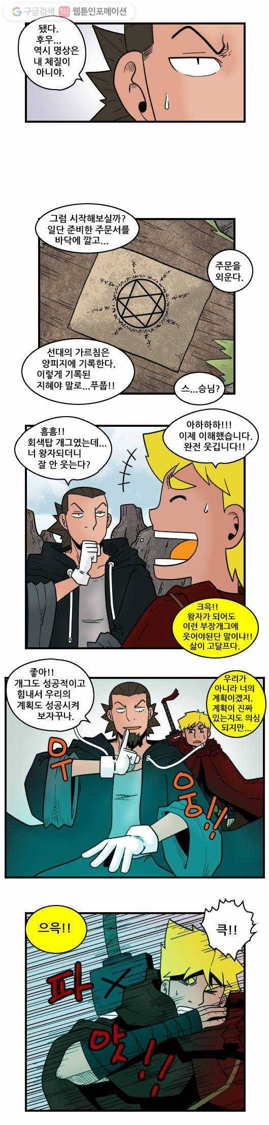 히어로메이커 사기꾼1 5