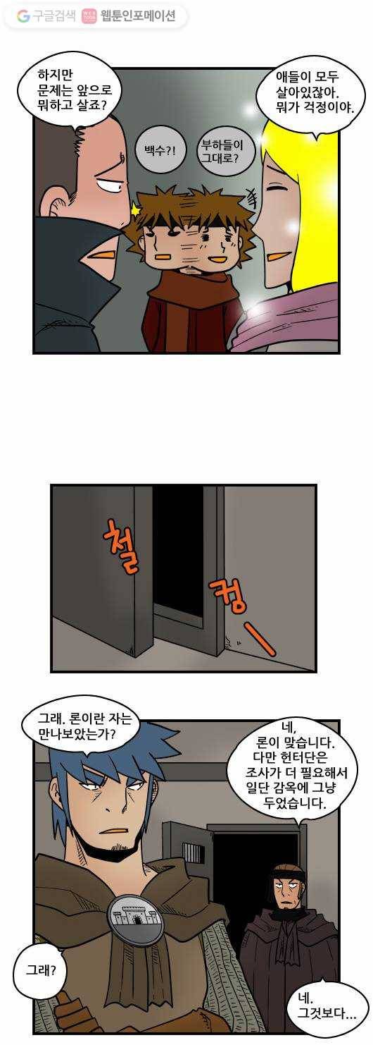 히어로메이커 늪의 성 2 11