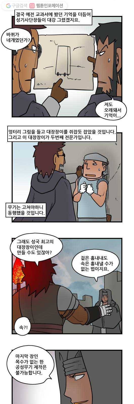 히어로메이커 공성무기 2 7