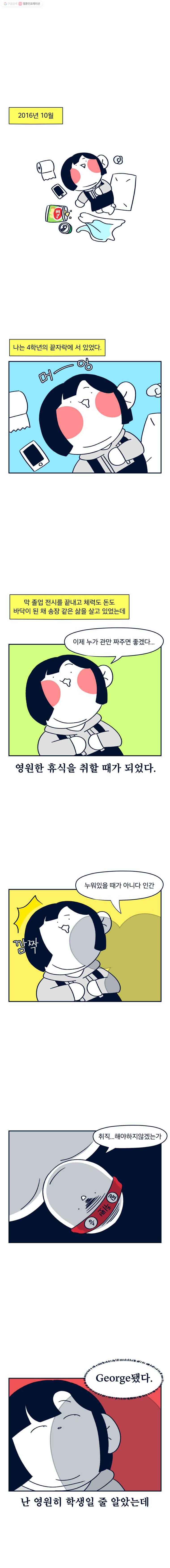 슬프게도 이게 내 인생 4화 취직을 준비해보자(1) 1