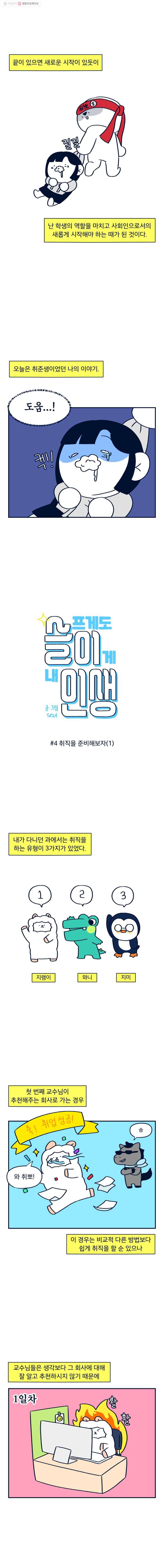 슬프게도 이게 내 인생 4화 취직을 준비해보자(1) 2