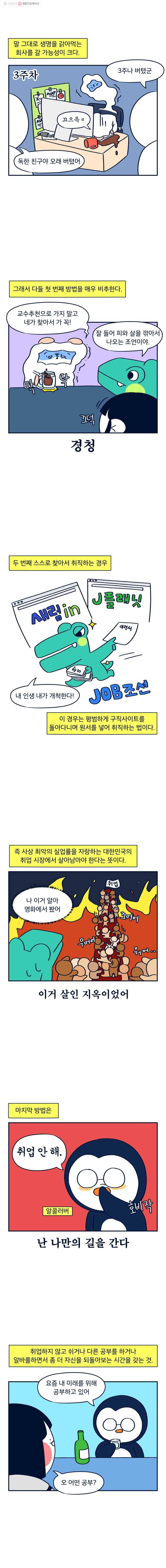 슬프게도 이게 내 인생 4화 취직을 준비해보자(1) 3