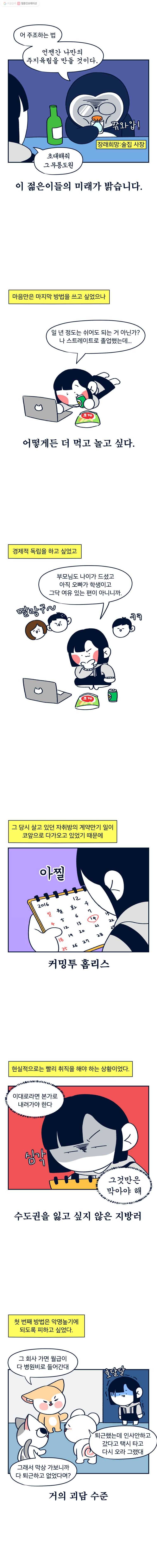 슬프게도 이게 내 인생 4화 취직을 준비해보자(1) 4