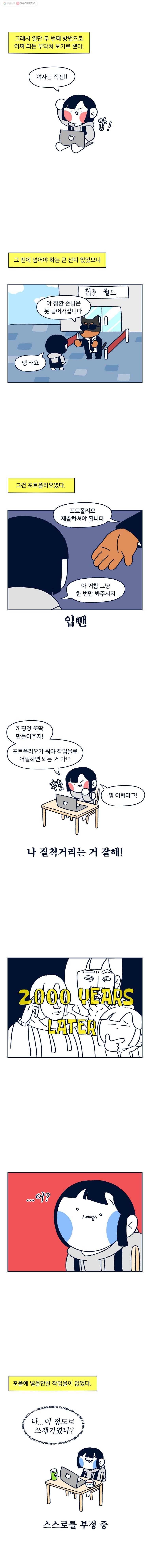 슬프게도 이게 내 인생 4화 취직을 준비해보자(1) 5