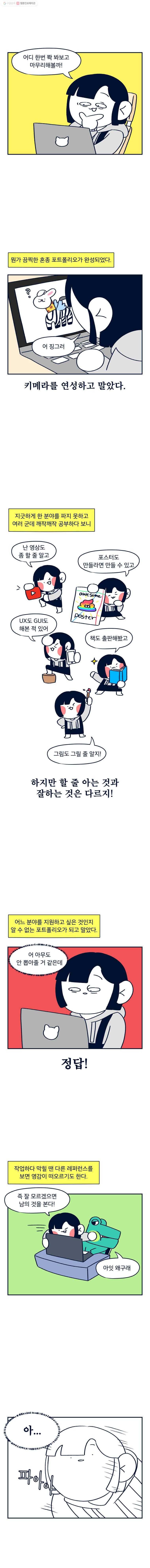 슬프게도 이게 내 인생 4화 취직을 준비해보자(1) 8