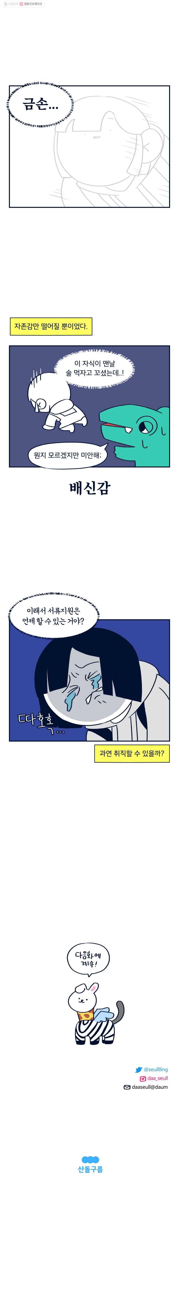 슬프게도 이게 내 인생 4화 취직을 준비해보자(1) 9