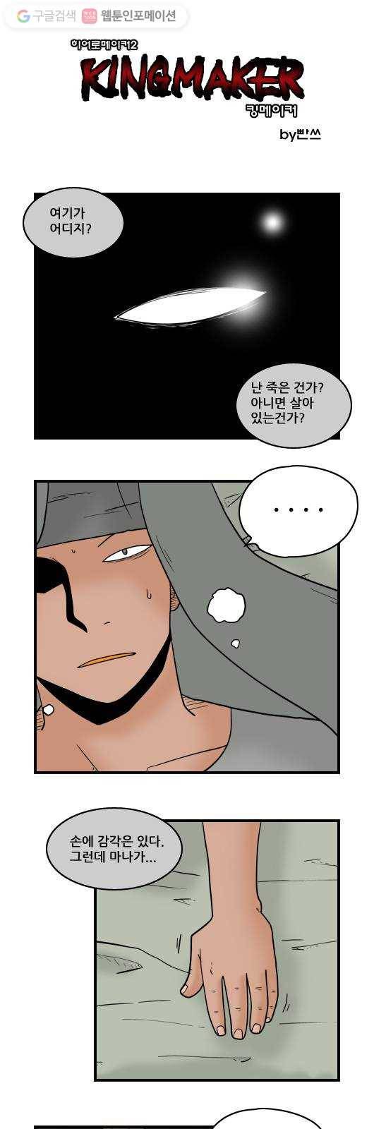 히어로메이커 세명의 현자 1