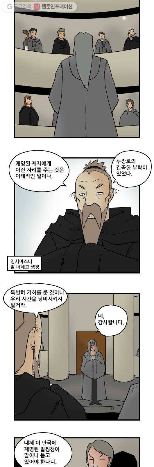 히어로메이커 세명의 현자 8