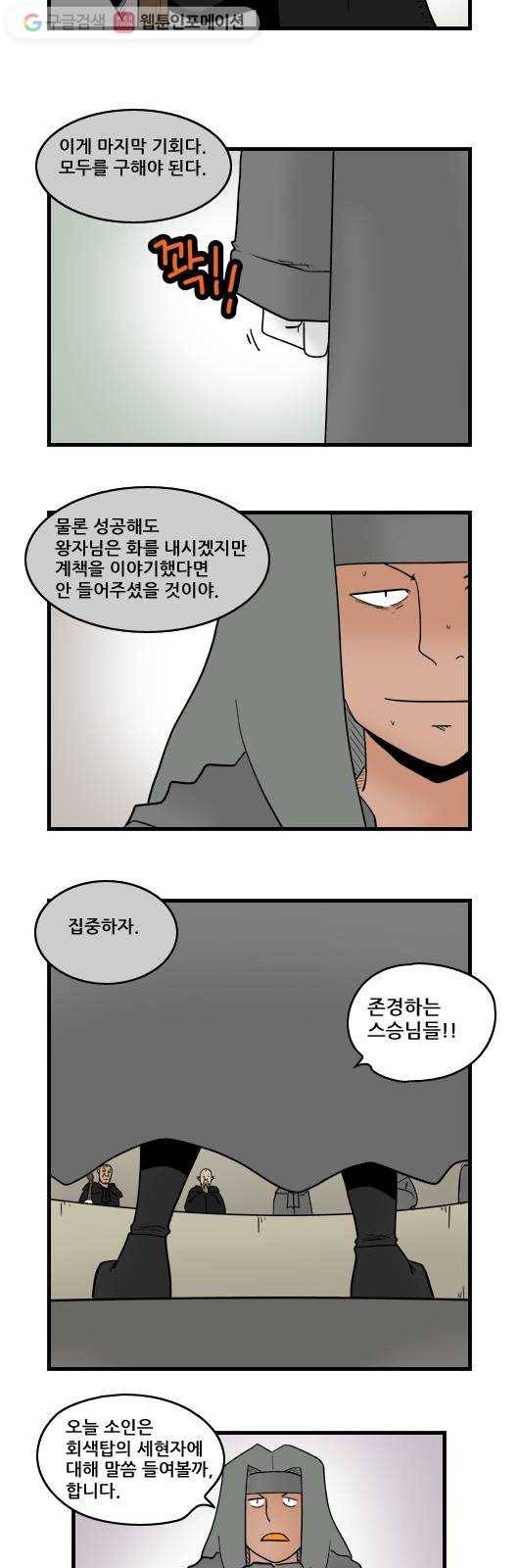 히어로메이커 세명의 현자 10