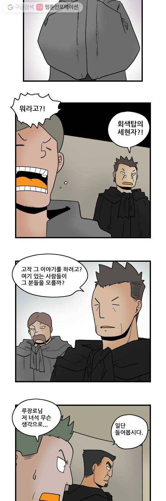 히어로메이커 세명의 현자 11