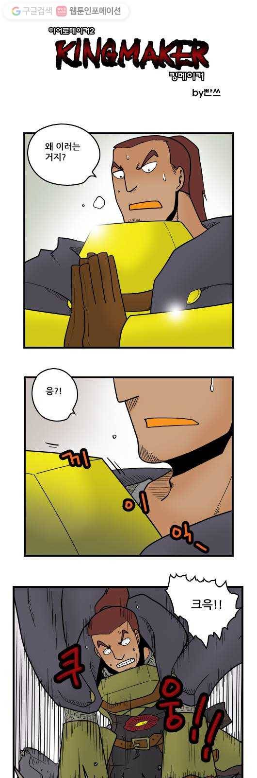 히어로메이커 버려진 이들 1
