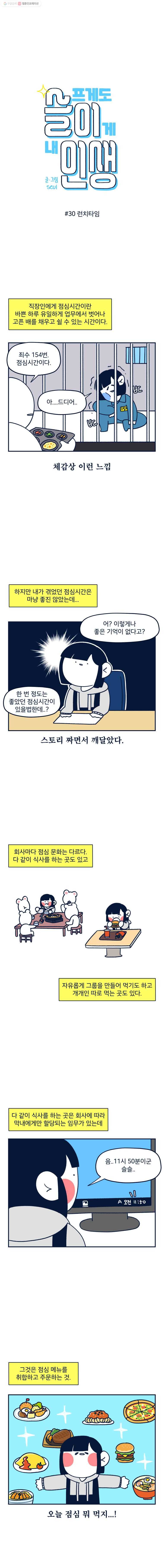 슬프게도 이게 내 인생 30화 런치타임 1