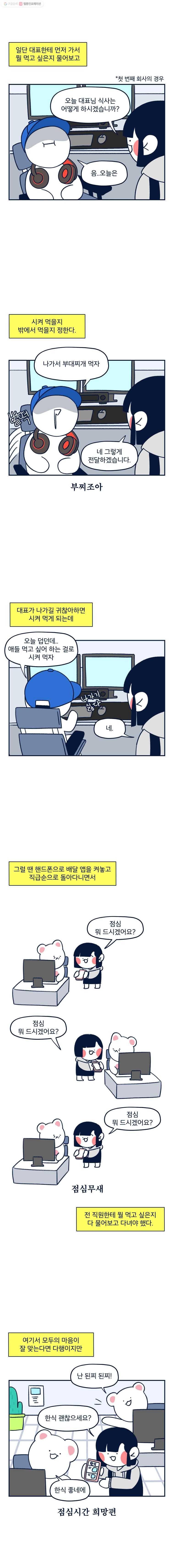 슬프게도 이게 내 인생 30화 런치타임 2