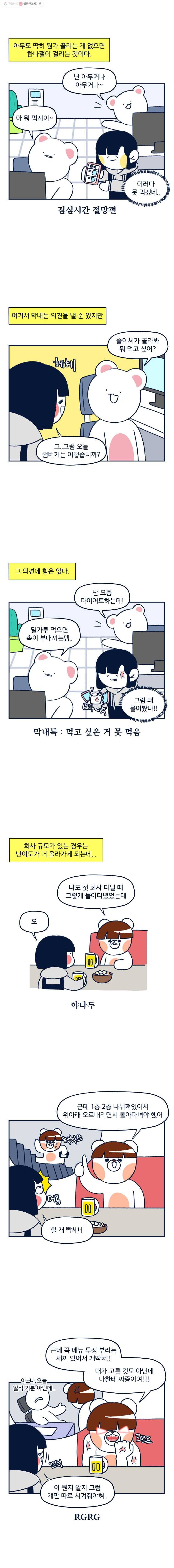 슬프게도 이게 내 인생 30화 런치타임 3