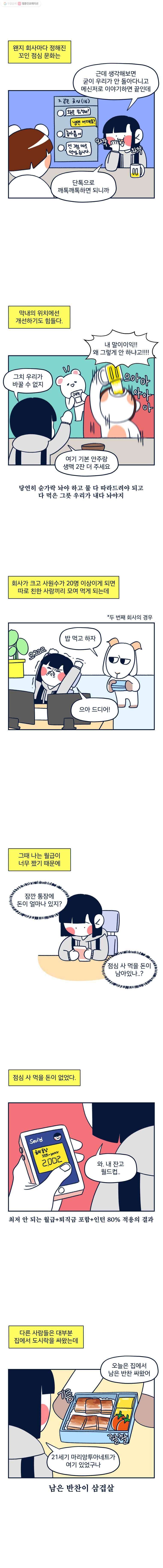 슬프게도 이게 내 인생 30화 런치타임 4