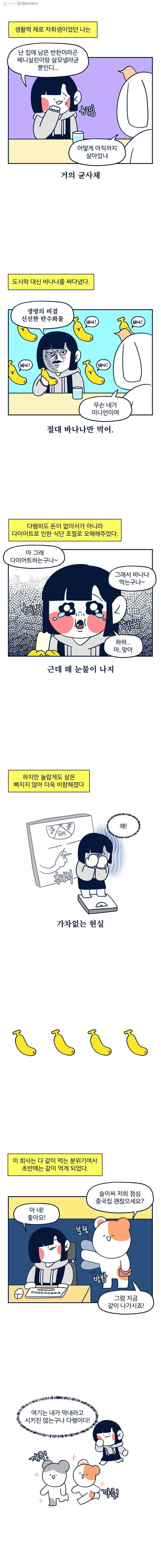 슬프게도 이게 내 인생 30화 런치타임 5