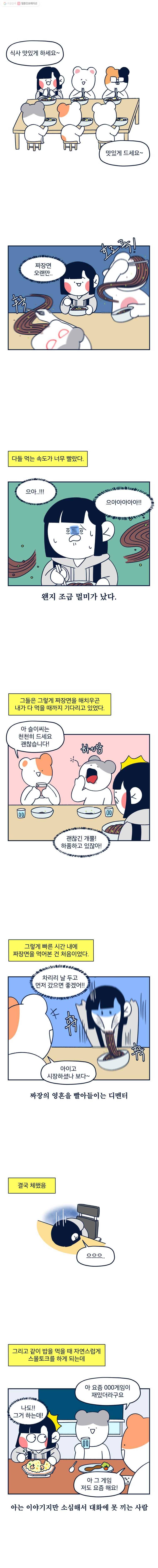 슬프게도 이게 내 인생 30화 런치타임 6