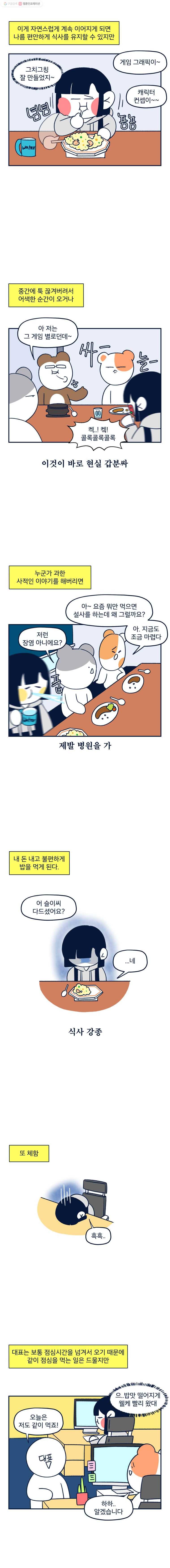 슬프게도 이게 내 인생 30화 런치타임 7
