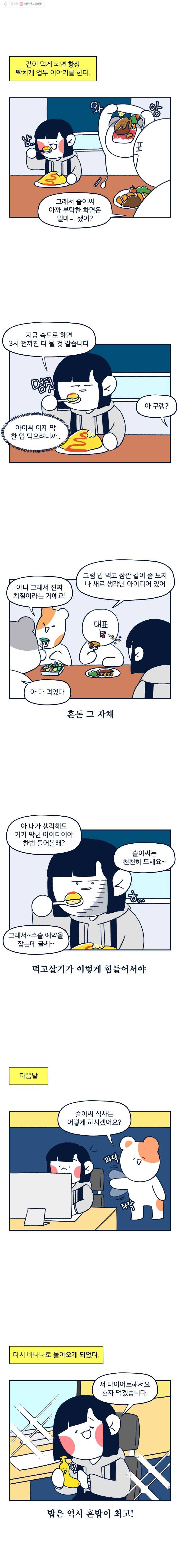 슬프게도 이게 내 인생 30화 런치타임 8