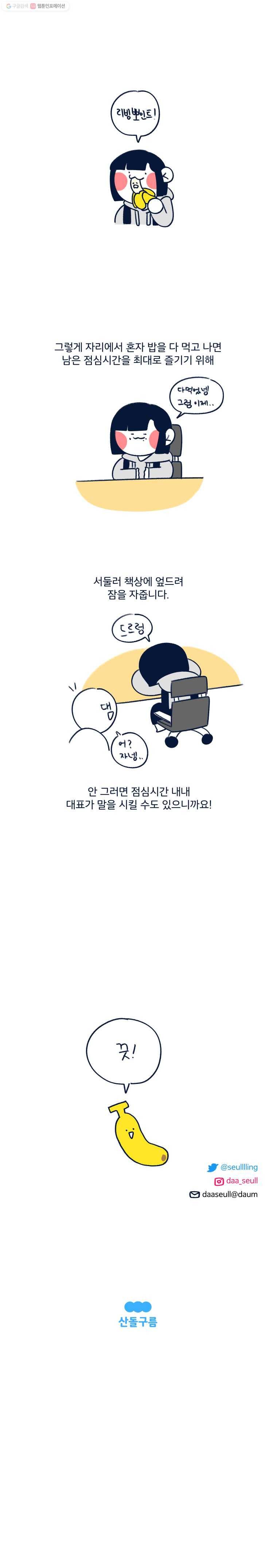 슬프게도 이게 내 인생 30화 런치타임 9