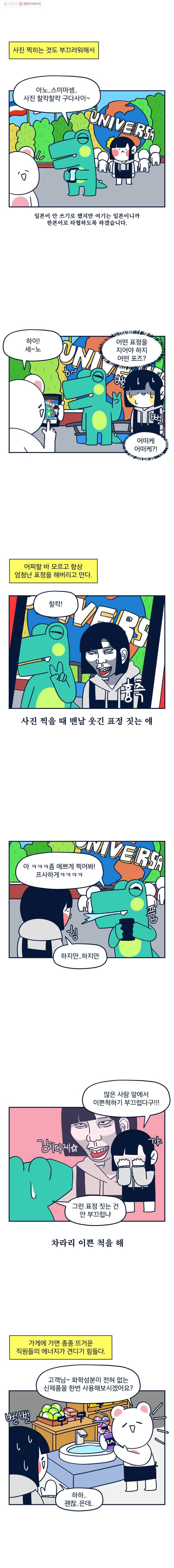슬프게도 이게 내 인생 33화 소심한 자 2