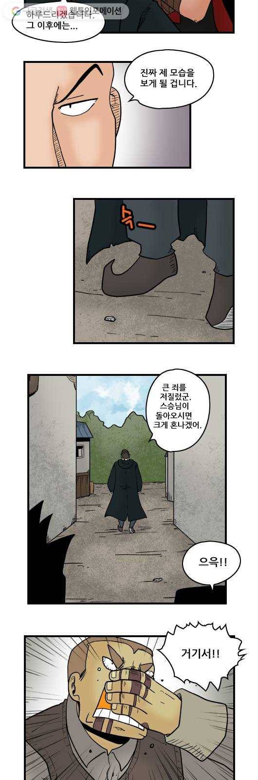 히어로메이커 두 사람 11