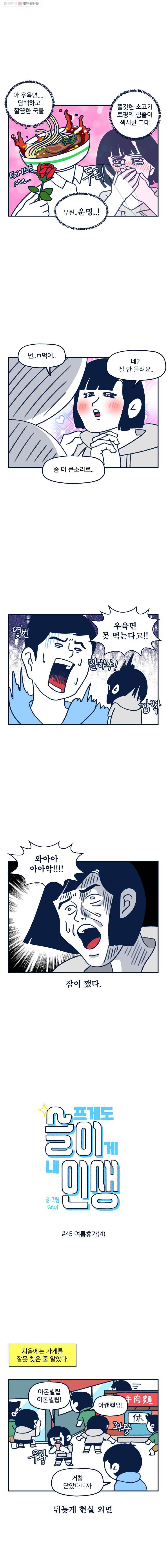 슬프게도 이게 내 인생 45화 여름휴가(4) 1