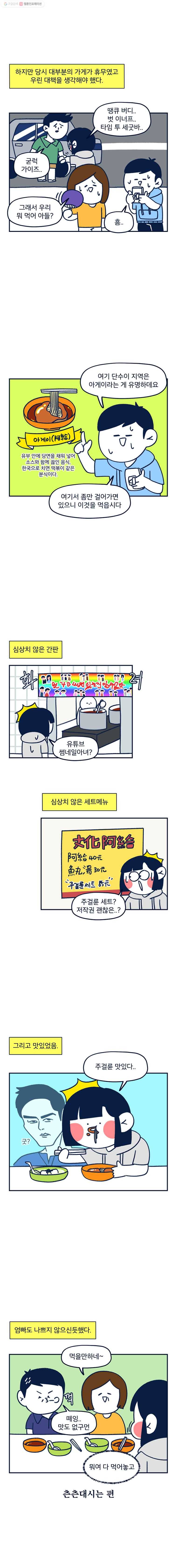 슬프게도 이게 내 인생 45화 여름휴가(4) 2