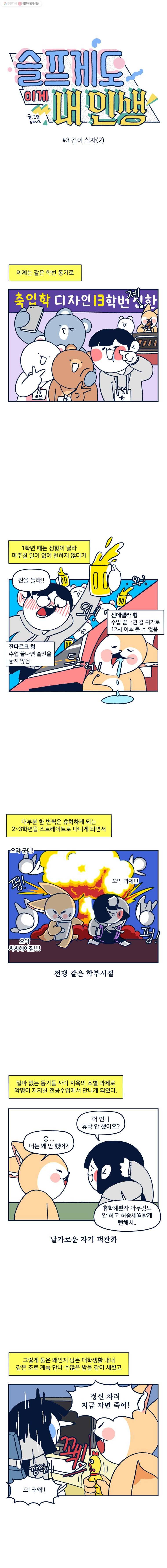 슬프게도 이게 내 인생 시즌2 3화 같이 살자(2) 1