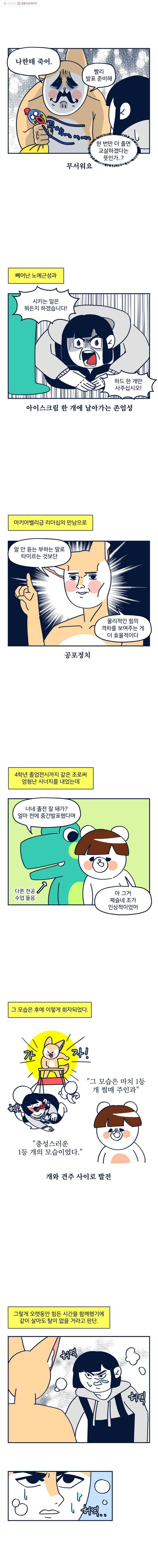 슬프게도 이게 내 인생 시즌2 3화 같이 살자(2) 2