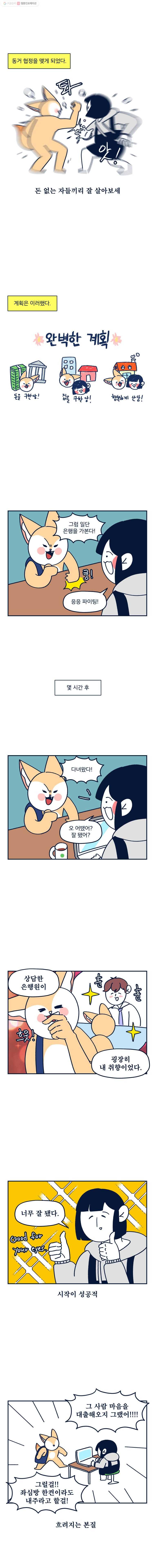슬프게도 이게 내 인생 시즌2 3화 같이 살자(2) 3