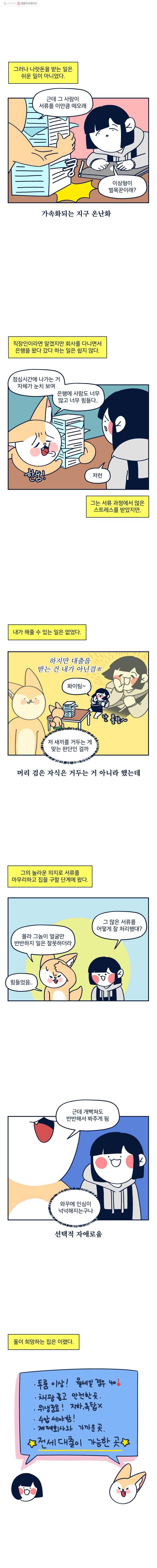 슬프게도 이게 내 인생 시즌2 3화 같이 살자(2) 4