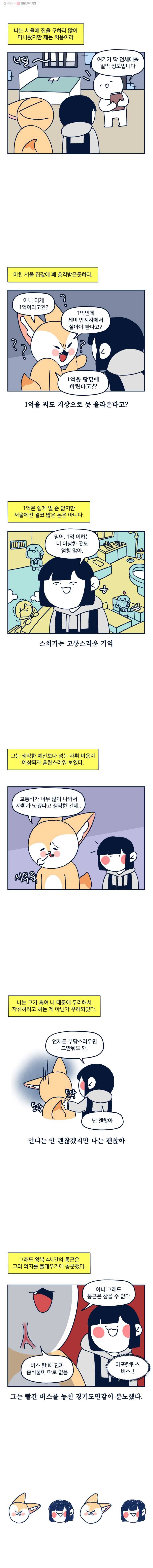 슬프게도 이게 내 인생 시즌2 3화 같이 살자(2) 5