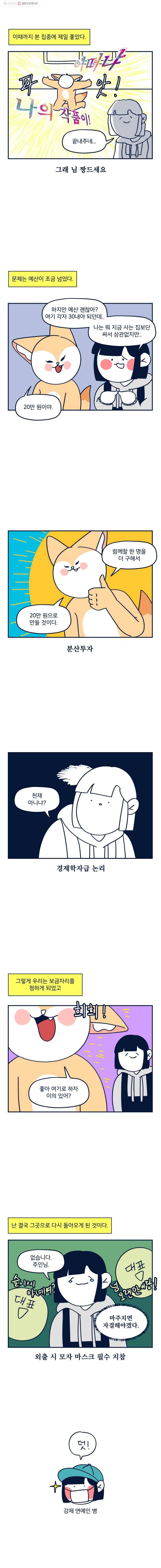 슬프게도 이게 내 인생 시즌2 3화 같이 살자(2) 7