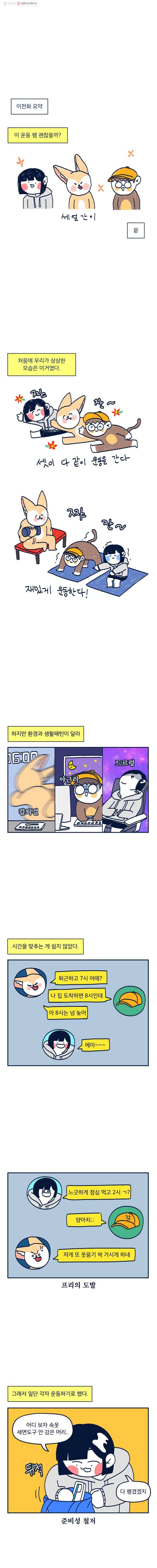 슬프게도 이게 내 인생 시즌2 16화 도전! 피트니스! (2) 1