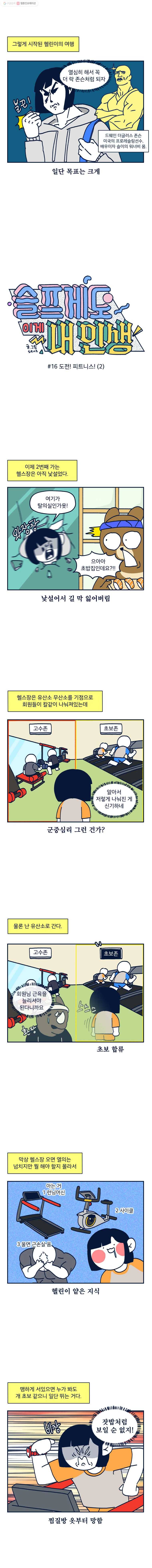슬프게도 이게 내 인생 시즌2 16화 도전! 피트니스! (2) 2