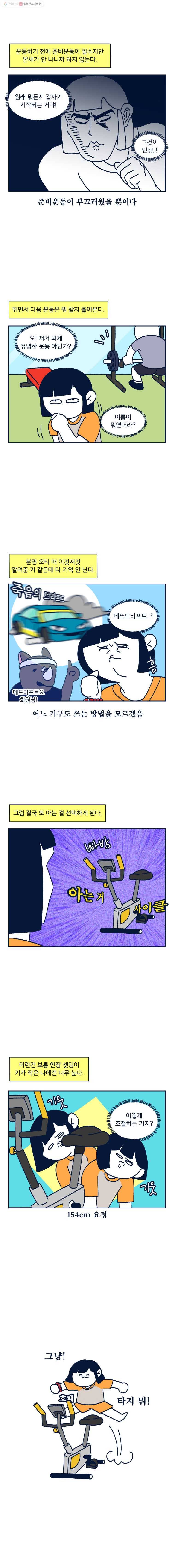 슬프게도 이게 내 인생 시즌2 16화 도전! 피트니스! (2) 3