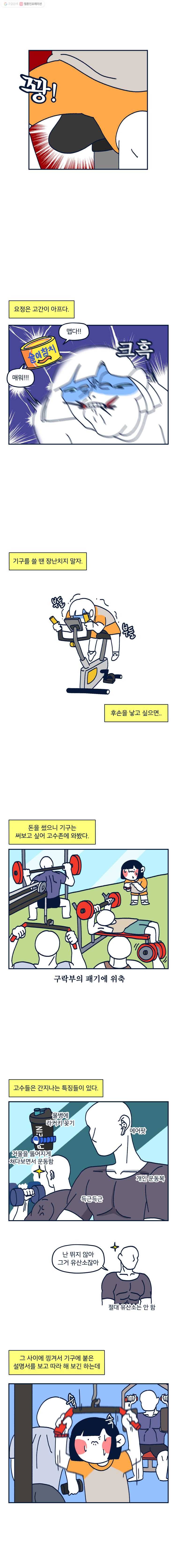 슬프게도 이게 내 인생 시즌2 16화 도전! 피트니스! (2) 4