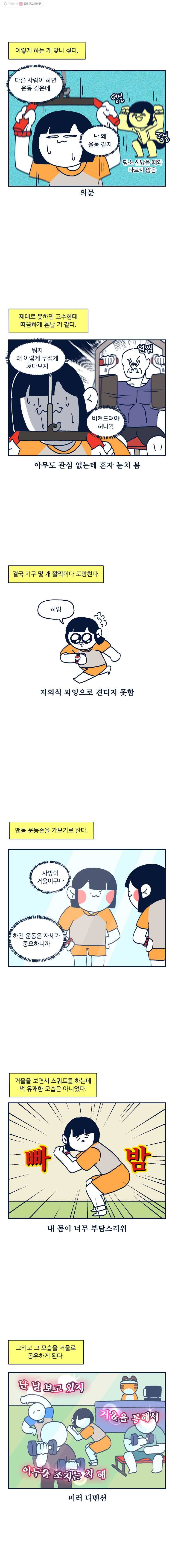 슬프게도 이게 내 인생 시즌2 16화 도전! 피트니스! (2) 5