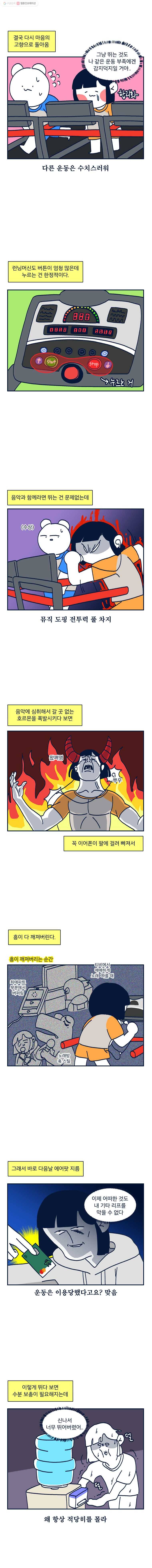 슬프게도 이게 내 인생 시즌2 16화 도전! 피트니스! (2) 6