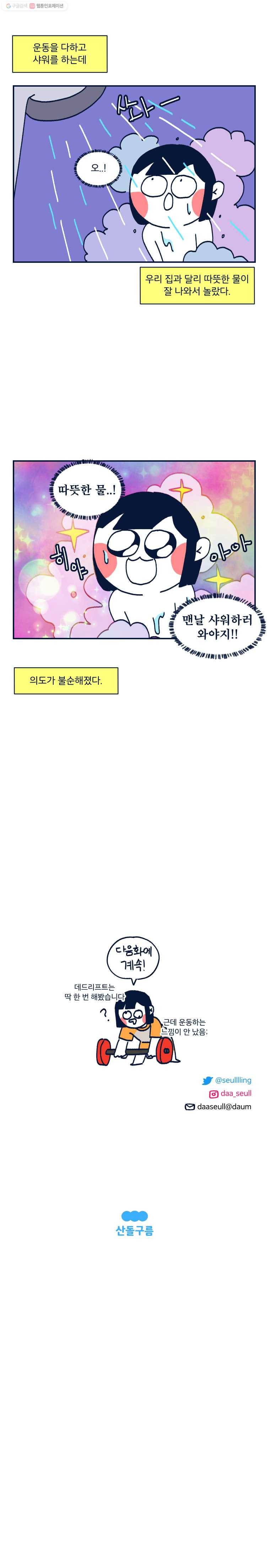 슬프게도 이게 내 인생 시즌2 16화 도전! 피트니스! (2) 8
