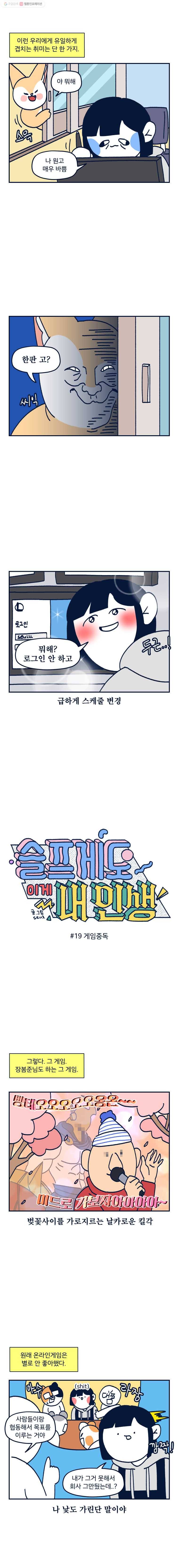 슬프게도 이게 내 인생 시즌2 19화 게임 중독 2