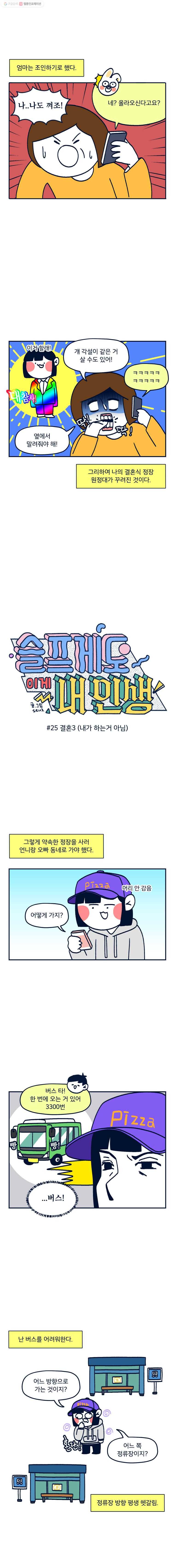 슬프게도 이게 내 인생 시즌2 25화 결혼3 (내가 하는 거 아님) 2