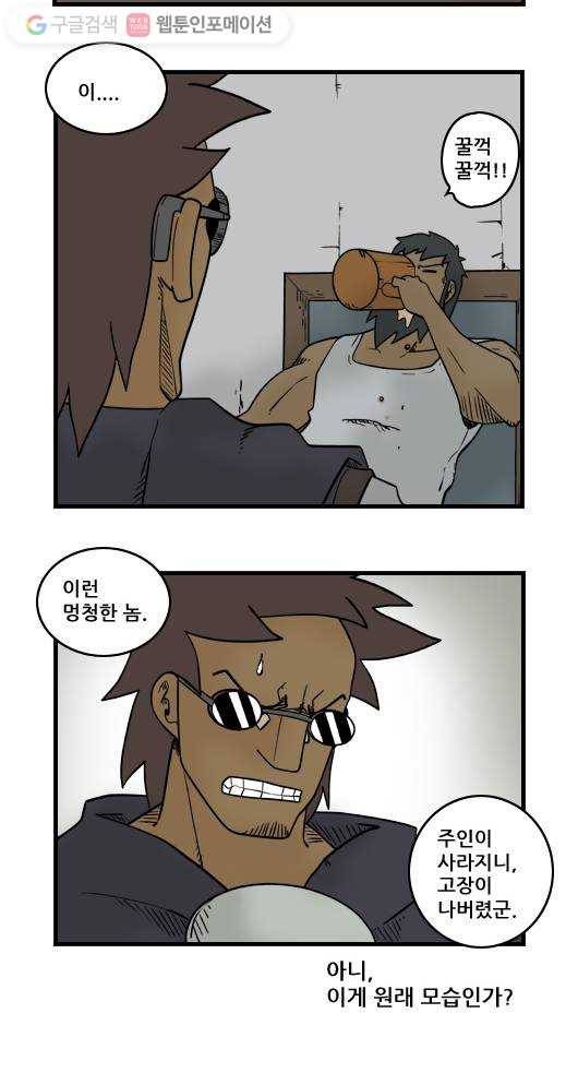 히어로메이커 주인 잃은 개 11