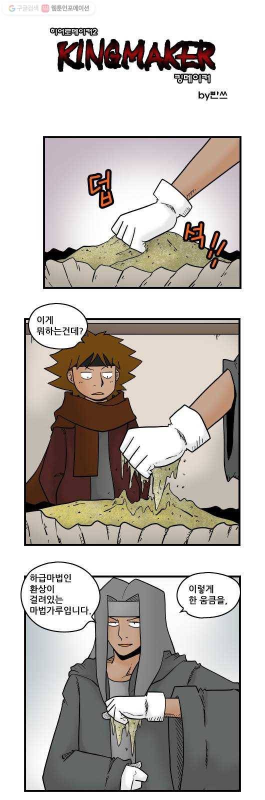 히어로메이커 마법가루 1