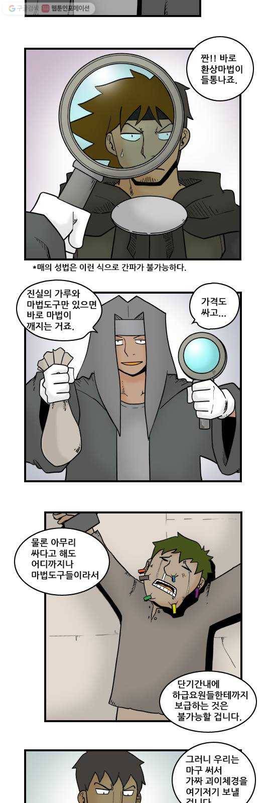 히어로메이커 마법가루 4