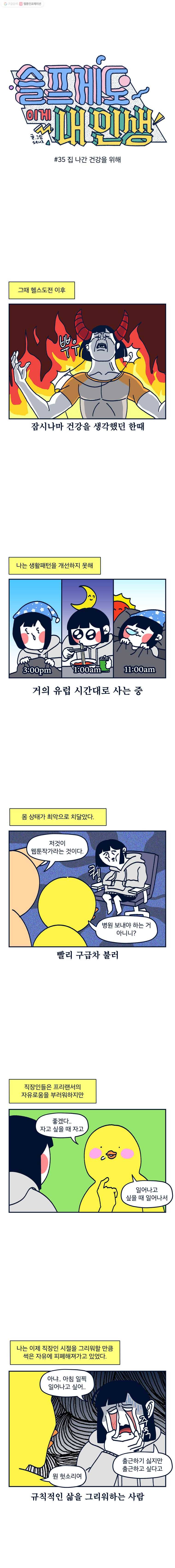 슬프게도 이게 내 인생 시즌2 35화 집 나간 건강을 위해 1