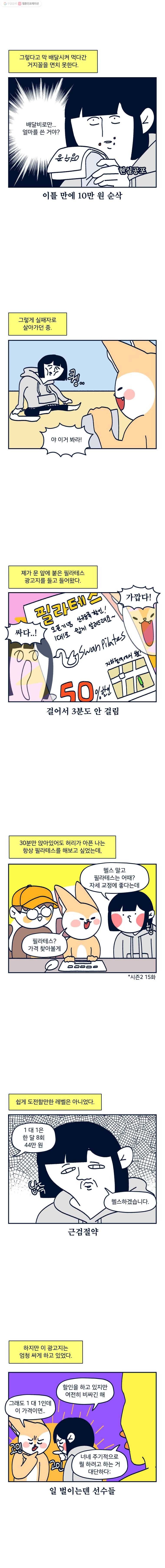 슬프게도 이게 내 인생 시즌2 35화 집 나간 건강을 위해 4