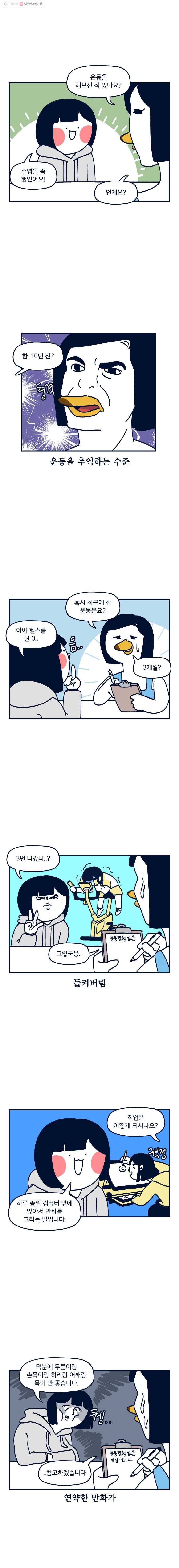 슬프게도 이게 내 인생 시즌2 35화 집 나간 건강을 위해 6