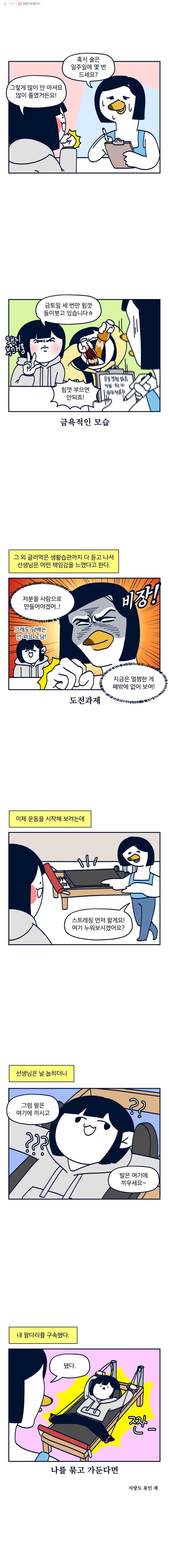 슬프게도 이게 내 인생 시즌2 35화 집 나간 건강을 위해 7